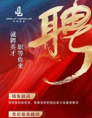 东十里汽车城 加林集团诚聘 销售顾问3名 服务顾问1名 新媒体运营1名