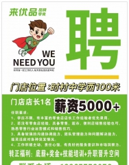 时村镇来优品品牌零食诚聘门店店长5000+