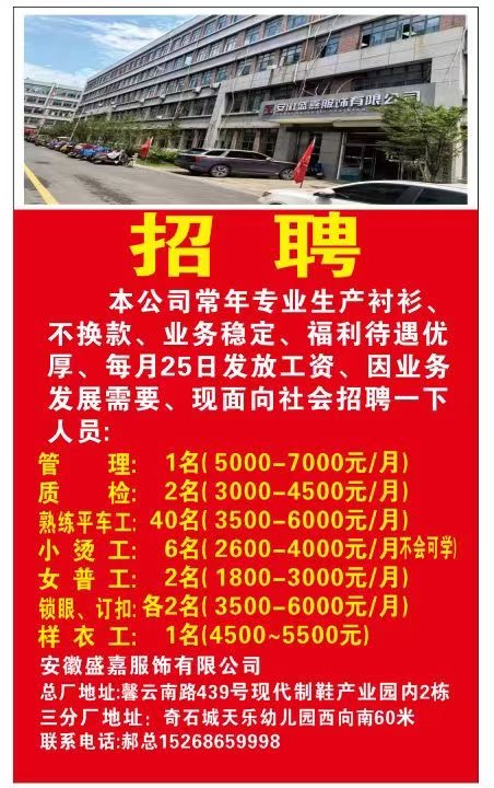 安徽盛嘉服饰有限公司