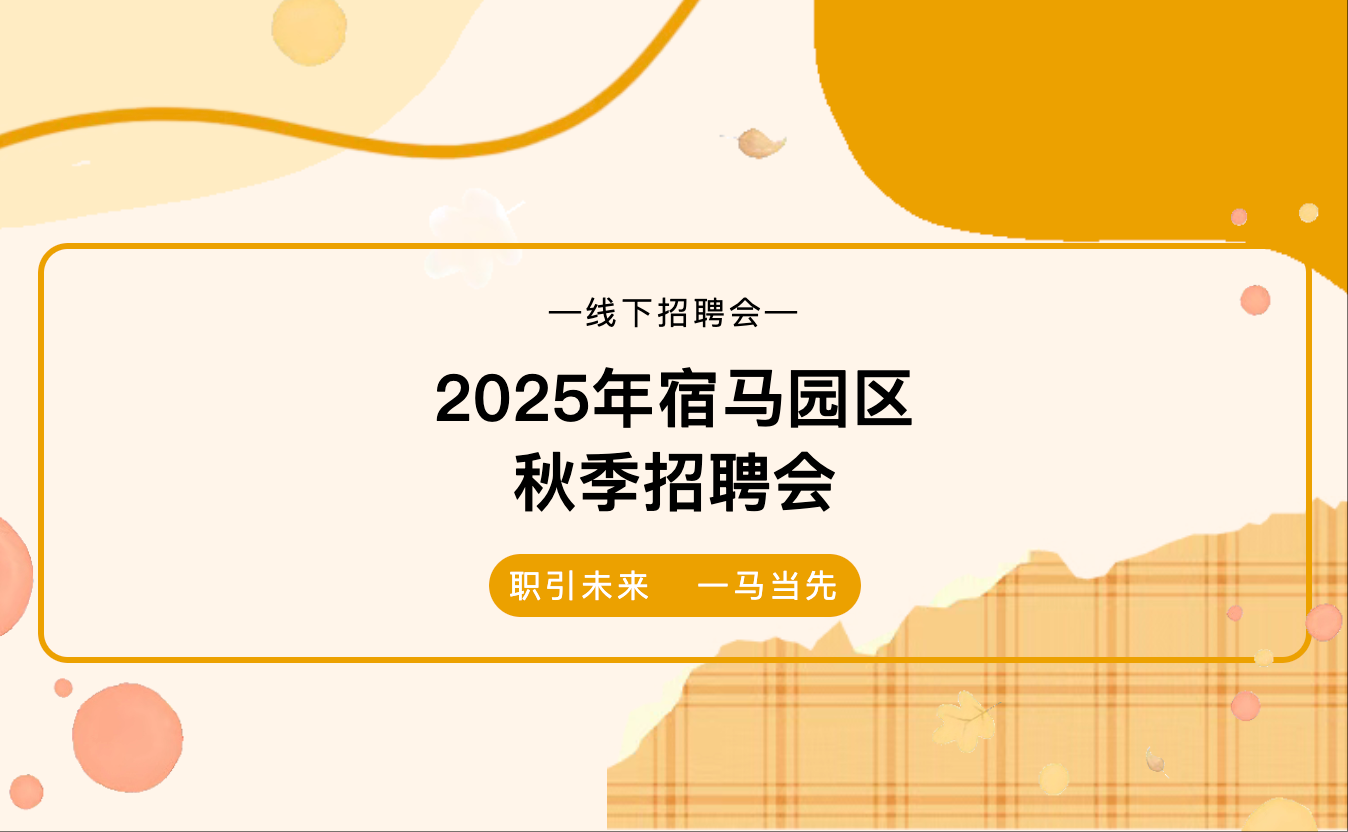招聘会.png