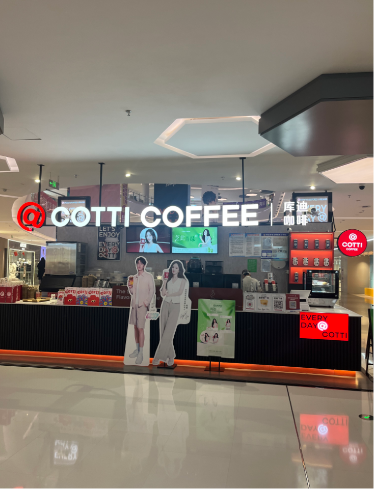 苏宁广场库迪咖啡.png