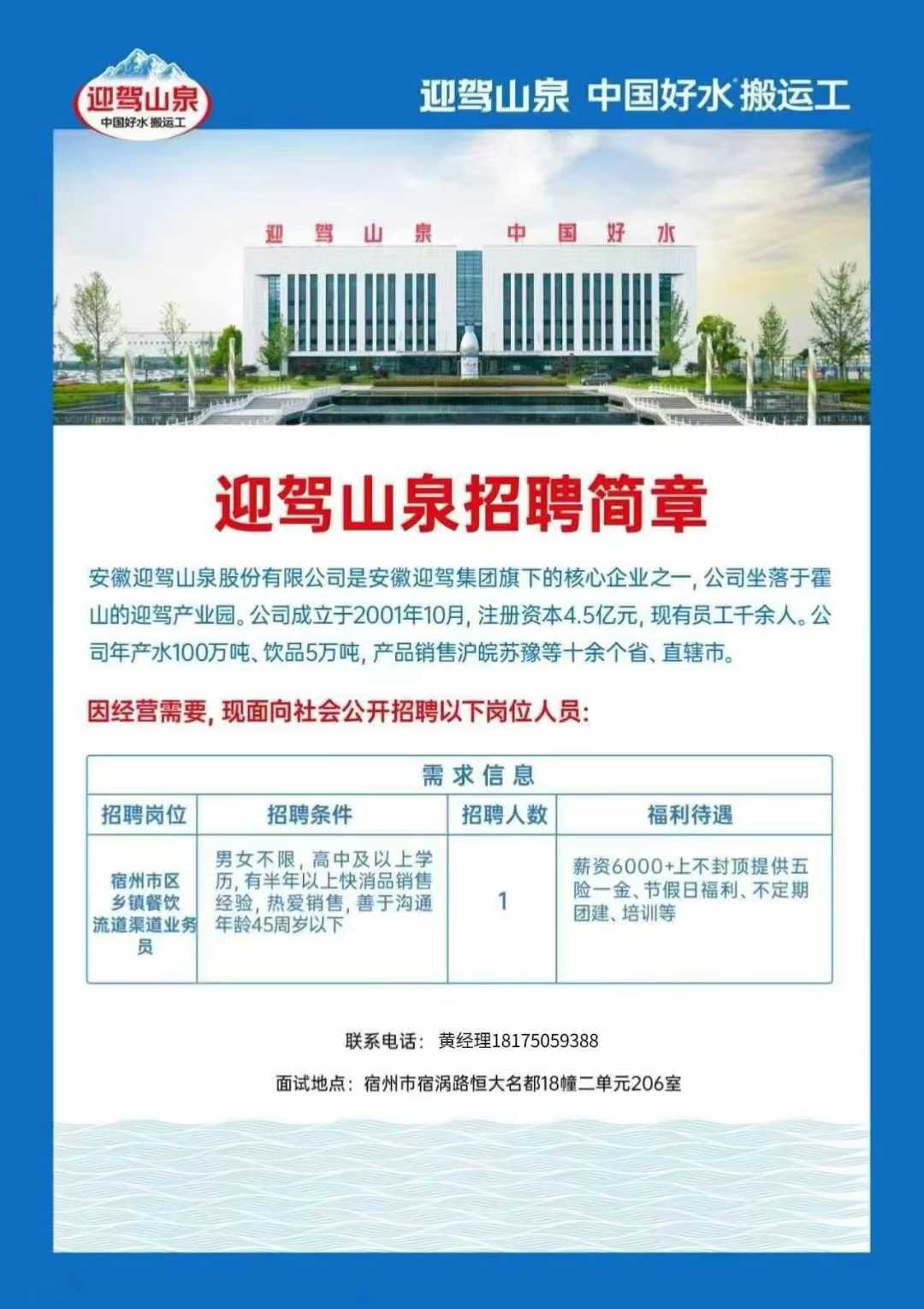 迎驾山泉招聘简章.jpg