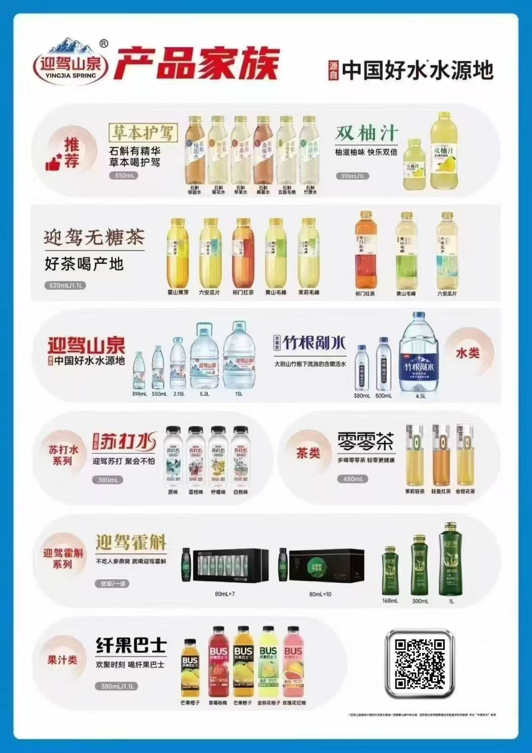 迎驾山泉家族产品.jpg